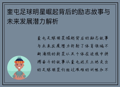 奎屯足球明星崛起背后的励志故事与未来发展潜力解析