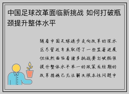 中国足球改革面临新挑战 如何打破瓶颈提升整体水平