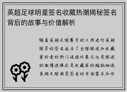 英超足球明星签名收藏热潮揭秘签名背后的故事与价值解析